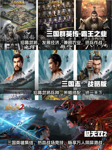 🔥2023必玩三国国战手游合集💥截图2