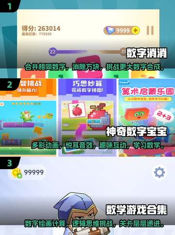 2025必玩数学游戏🔥有趣又益智！📚截图2