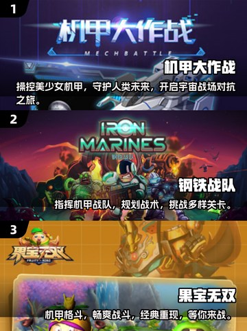 🔥2025超人气机甲手游汇总，机甲迷不容错过！🤖截图2