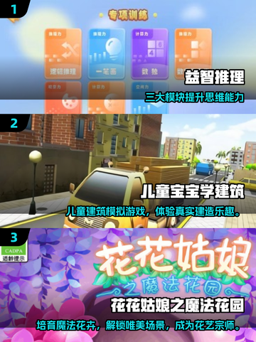 2025小学生最爱游戏榜单🎮超好玩推荐！截图2