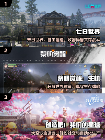 🔥2025最火生存手游TOP5💥截图2