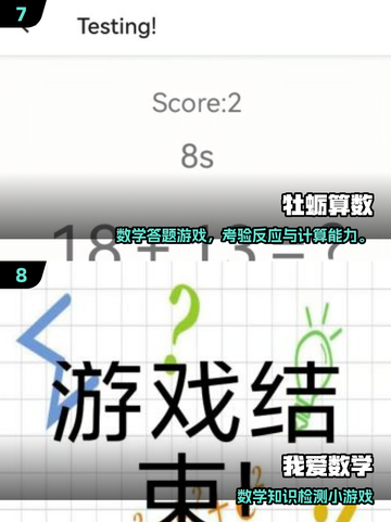 🔥10个超好玩数学游戏，2025经典全收录💥🎮截图4