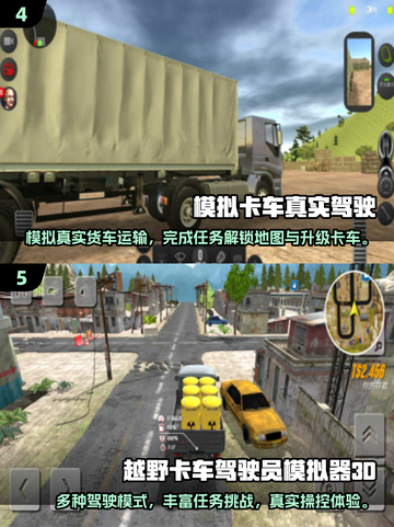 🔥2025超有趣卡车模拟手游推荐🚗高人气下载分享🎉截图3