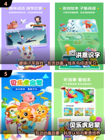 📚幼儿园趣味识字游戏大公开！2025最新合集来啦🎉截图3