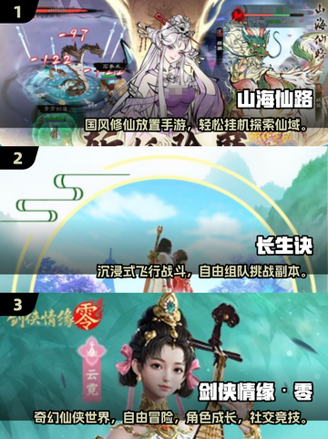 🔥2025必玩仙侠手游合集💥截图2