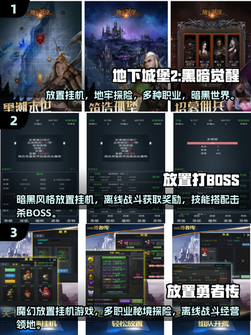 暗黑放置手游🔥2024超有趣游戏盘点✨截图2
