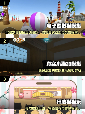 🐾2025超火猫咪模拟器游戏合集！玩到停不下来💥截图2