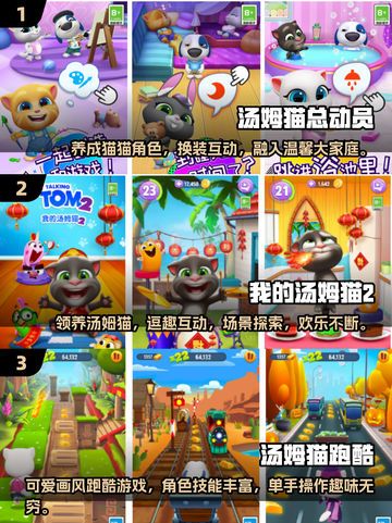 😍2024超全汤姆猫手游推荐，好玩到停不下来！🔥截图2