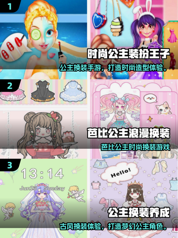 👑2025最火公主换装手游榜单来袭！👸🎮🔥截图2
