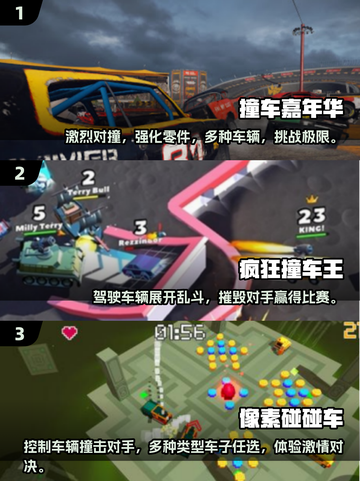 💥2025最火汽车对撞游戏排行榜🔥截图2