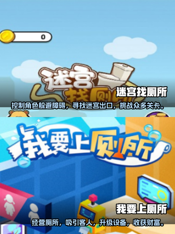 厕所有救了！这些游戏太上头🔥🎮截图4
