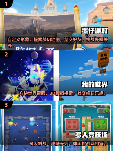 儿童多人互动游戏下载合集🎉2025大型手游等你来玩截图2