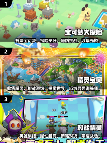 方块宝可梦手游🔥2025超好玩精灵游戏合集🎉截图2