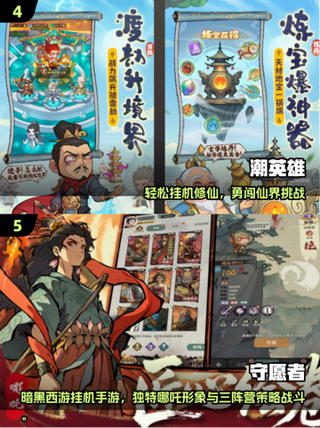 🔥2025必玩哪吒封神榜游戏榜单💥🎮截图3