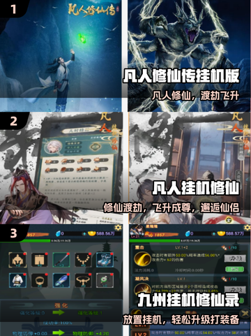 🔥2025最火挂机修仙手游💥截图2