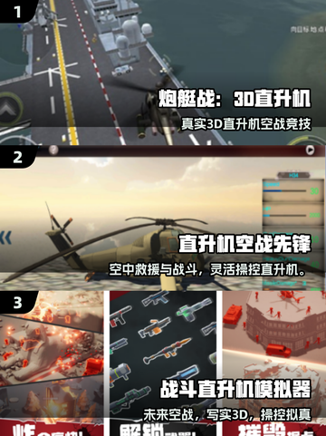 🚁2025最火3D直升机手游TOP5截图2