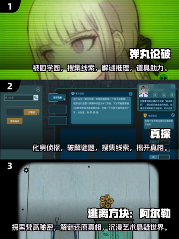 🔥2025必玩弹丸论破推理游戏合集💡截图2