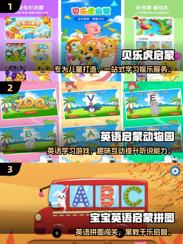 🔥3-6岁宝宝超爱玩的手游合集2025！🎮截图2