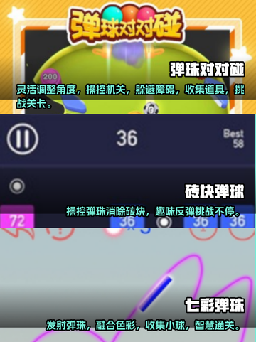 夹弹珠游戏合集🔥2025最🔥下载排行截图2