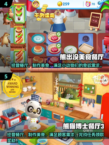 🔥2024超耐玩餐厅单机游戏推荐💥玩家必试！截图3