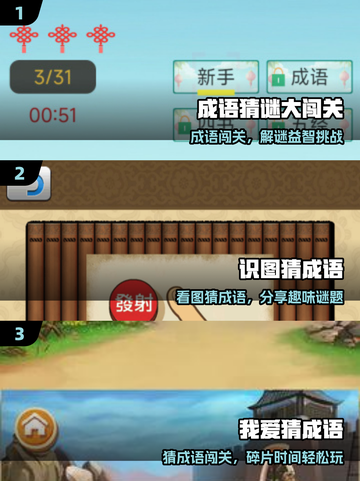 🔥2025最火成语猜谜游戏TOP榜💥截图2