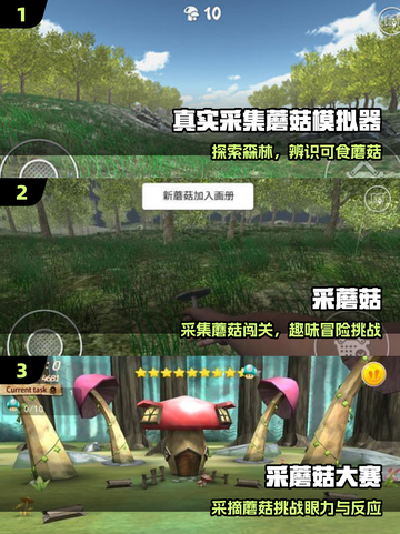 🍄2025最火采蘑菇游戏TOP榜！截图2