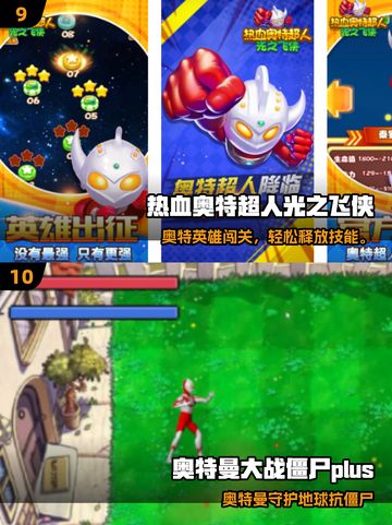 🔥2025最火奥特曼TOP榜💥截图5