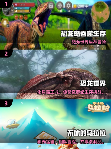 🦖2025超火霸王龙游戏合集！🔥高人气必玩推荐截图2