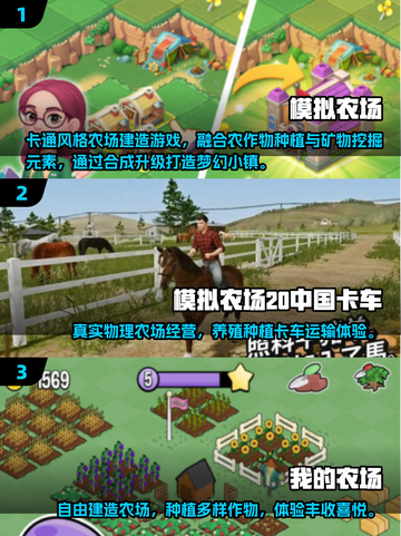 2025必玩农场手游TOP榜🎮种田党速冲！截图2