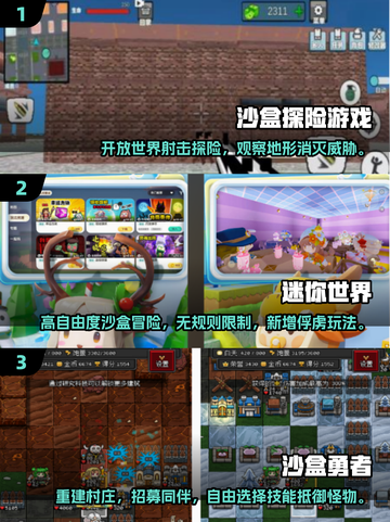 2025必玩🔥超耐玩沙盒探险游戏合集🎮截图2