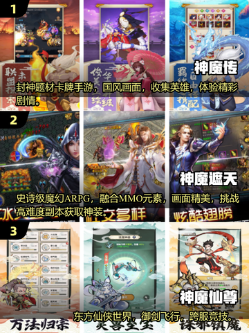 🔥2025神魔手游TOP榜！这5款经典必玩💥🎮截图2