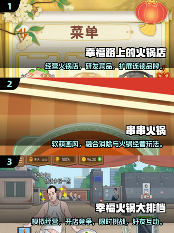 🔥2025超火火锅小游戏推荐！🎮耐玩TOP榜来袭💥截图2