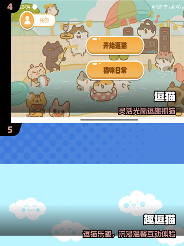 🔥2025最火逗猫游戏TOP5！🐱必玩清单截图3