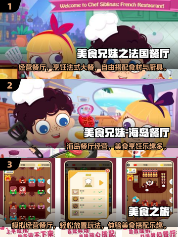 2025必玩！美食兄妹游戏大合集🎮🍴💥截图2
