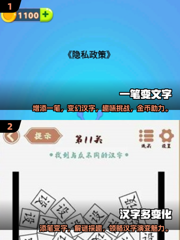 汉字游戏大揭秘🔥加一笔让你脑洞大开！截图3