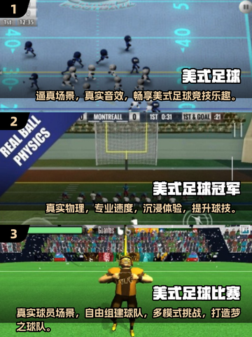 🔥2025最火美式足球游戏TOP榜🏈🎮截图2