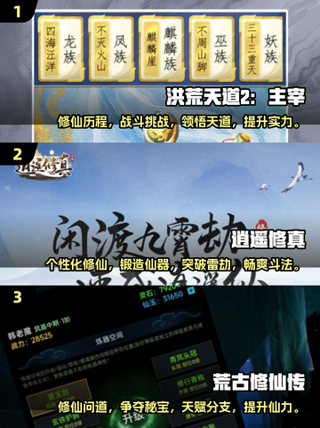 🔥2025最热门修仙手游🔥高人气榜单不容错过！截图2