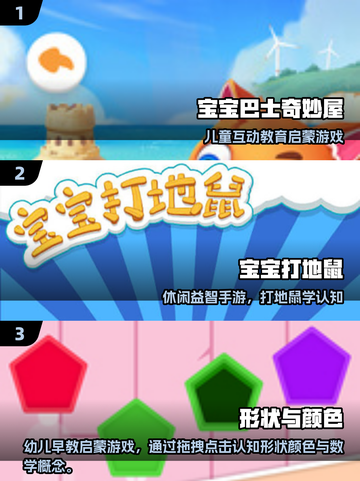🔥3-4岁宝宝手游TOP榜！🎮轻松益智又上头截图2