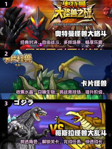 🔥2024热门怪兽游戏排行榜💎免费玩monster游戏推荐！截图2