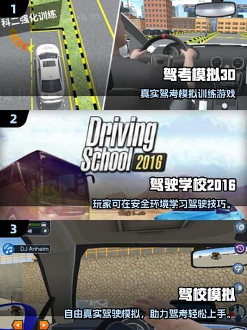 🚗学车模拟游戏TOP榜！2025最耐玩推荐🔥🎮截图2