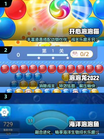 2025爆款泡泡游戏TOP榜💥100款精选推荐✨截图2