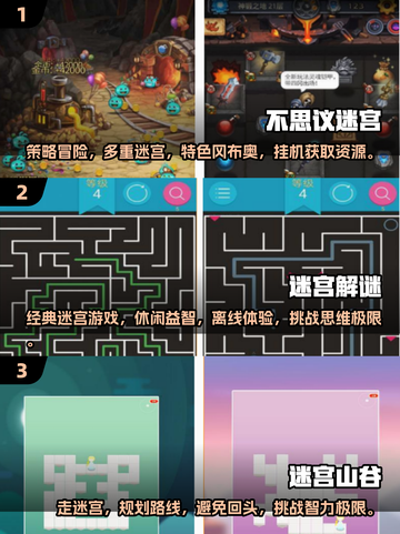 🔥2025必玩！超有趣迷宫游戏合集🎮截图2