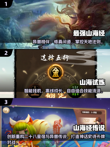 🔥2025山海经游戏大汇总！🎮✨截图2