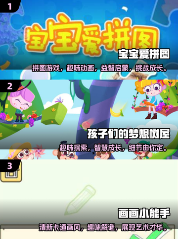 和三岁宝贝玩啥？💥2025年超全游戏汇总来啦！🎉截图2
