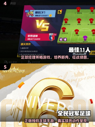 ⚽2025超耐玩足球手游TOP榜！🎮截图3