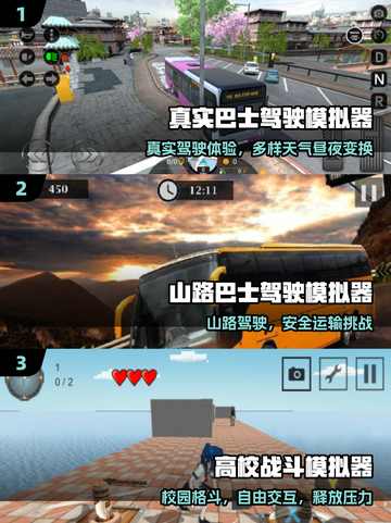 🔥2025最火模拟器游戏TOP榜🎮截图2