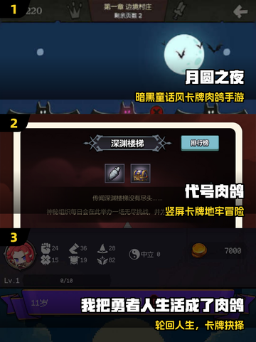 🔥2025爆款竖屏肉鸽手游来袭！🎮截图2