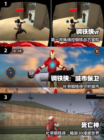 🔥免费玩钢铁侠3！漫威迷必下🎮截图2