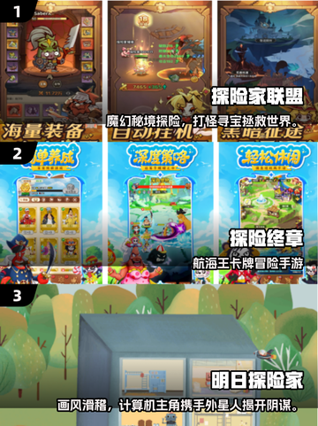 2025探险手游TOP榜💥🔥🎮截图2