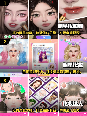 2025年超🔥明星化妆师手游合集💄✨截图2